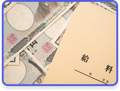 賞与や手当等も充実で能力を上げていけばどんどん昇給